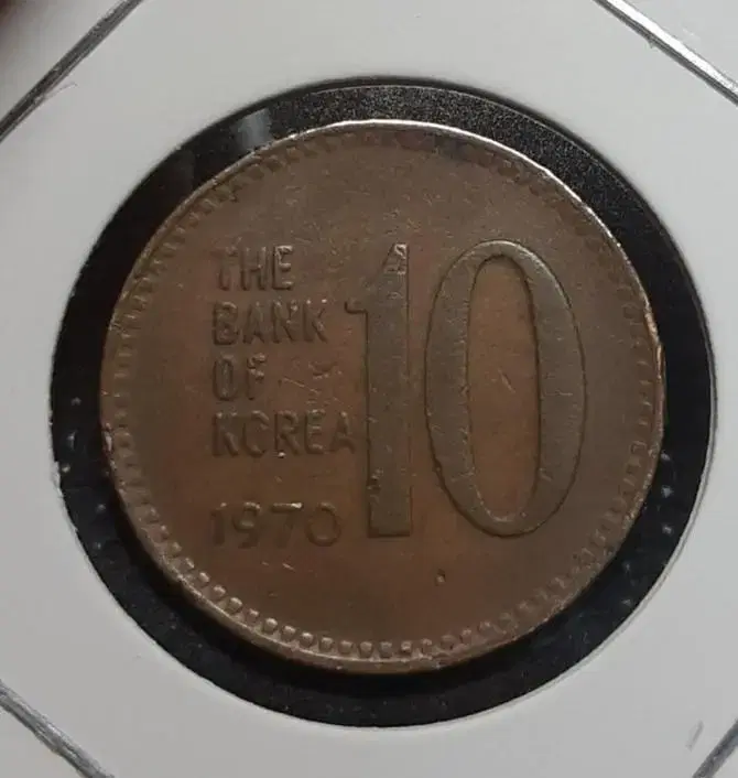 한국은행 1970년 10원 적동주화.주화 화폐 동전